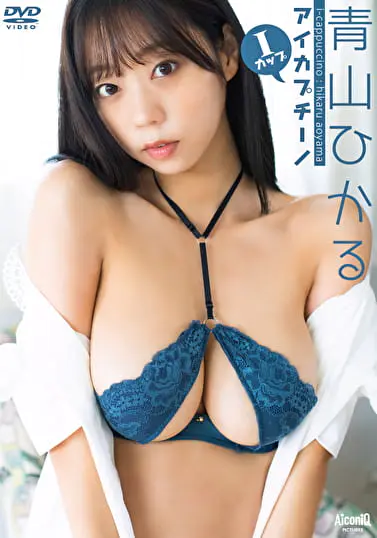 青山ひかる（95 cm）