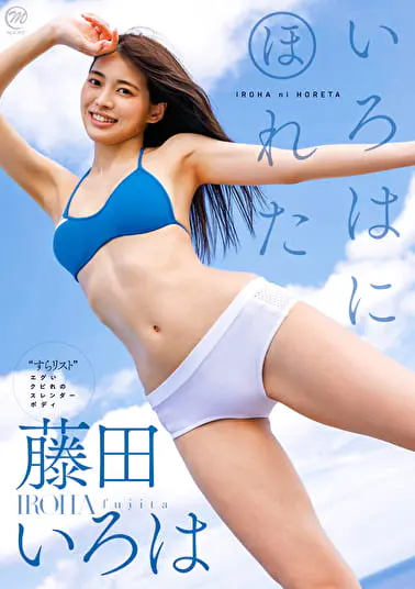 藤田いろは（80 cm）